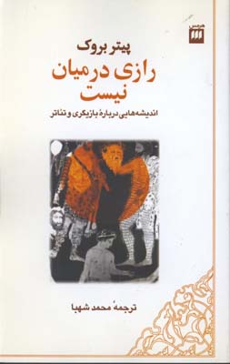 رازي در ميان نيست