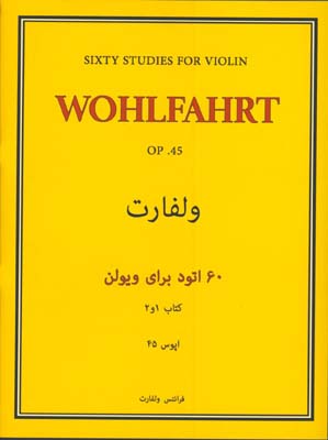 ولفارت 60 اتود براي ويلن با CD(كتاب 1و2)