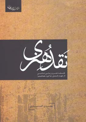 نقد هنري