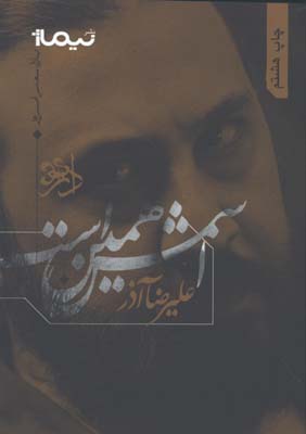 پازل شعر امروز/ اسمش همين است