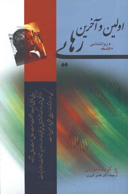 اولين و آخرين رهايي