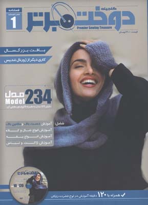 دوخت برتر1/بافت بزرگسال