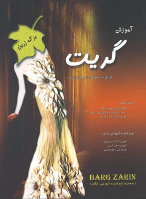 آموزش گريت/برگ زرين 16