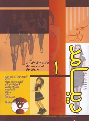ديبا مد/1