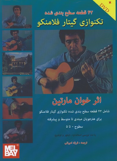 42 قطعه سطح بندي شده تكنوازي گيتار فلامنكو باDVD
