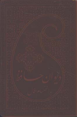 حافظ چرم نيم جيبي تحرير به انضمام فال