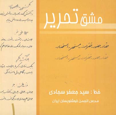 مشق تحرير/4جلدي