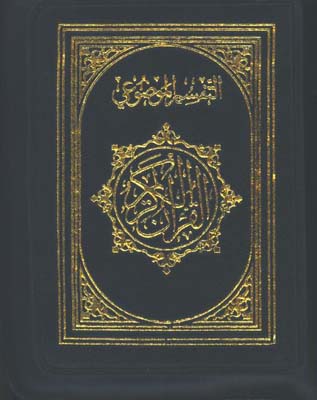تفسير موضوعي قرآن كيفي زيپي جيبي