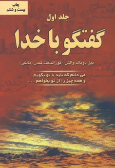 گفتگو با خدا/ج 1 ( دايره )