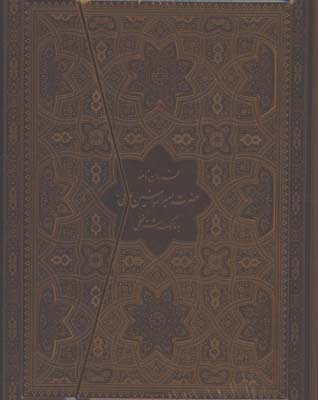 فرمان نامه حضرت علي چرم ليزري معطر/سه لتي