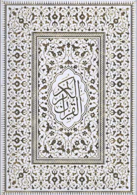 قرآن سفيد وزيري گلاسه جعبه دار 