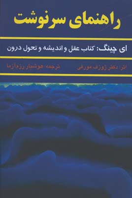 راهنماي سرنوشت