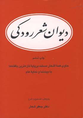 ديوان شعر رودكي