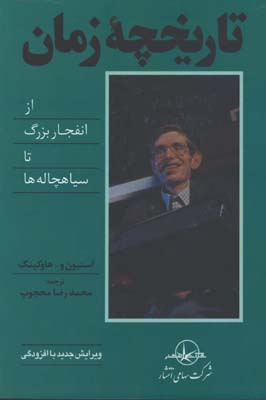 تاريخچه زمان