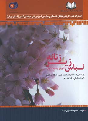 لباس زير زنانه/آموزش و نمونه سوال