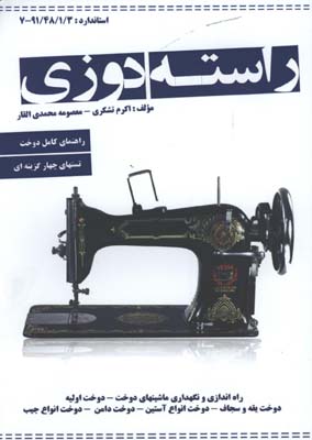 راسته دوزي