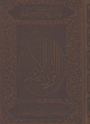 قرآن چرم وزيري قابدار