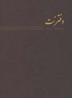 دفتر نت/3خط