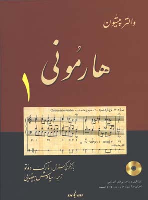 هارموني والتر پيستون2ج با cd