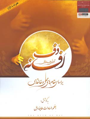 افسانه دف/آموزش دف نوازي