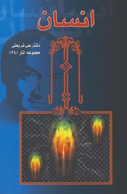 انسان/24