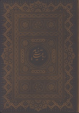 خيام رحلي گلاسه فرشچيان جعبه دار/5زبانه