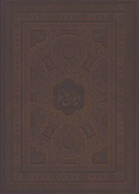 حافظ رحلي رقعي نفيس/معطر لب طلا /2 زبانه/ع