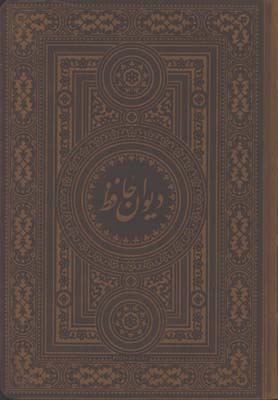 حافظ چرم جيبي آسان خوان