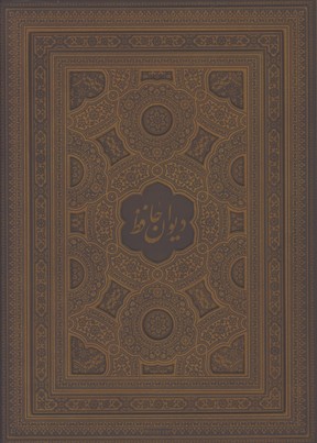 حافظ چرم رحلي رقعي ليزري معطر لب طلا جعبه دار/2زبانه