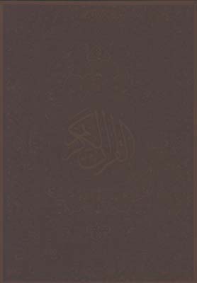 قرآن چرم رحلي گلاسه قابدار/كد09
