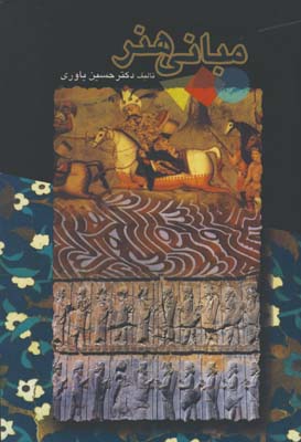 مباني هنر