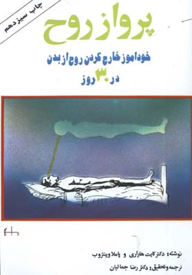 پرواز روح / ش
