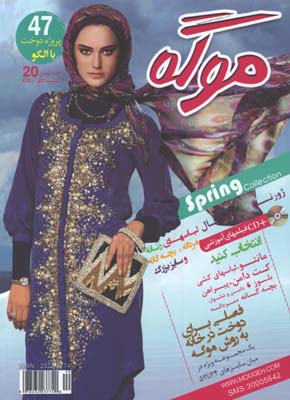 موگه 20/ مانتو لباسهاي كشي كت دامن بلوز