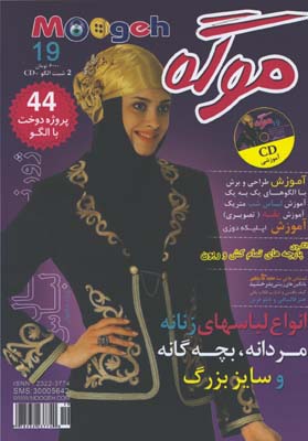 موگه 19/ انواع لباسهاي زنانه مردانه بچه گانه و سايز بزرگ