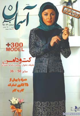 آسمان/ كت و دامن 
