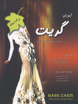 آموزش گريت با CD