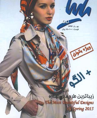ملينا 55/ زيباترين طرح هاي بهاره