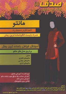 صدف1 / مانتو با cd
