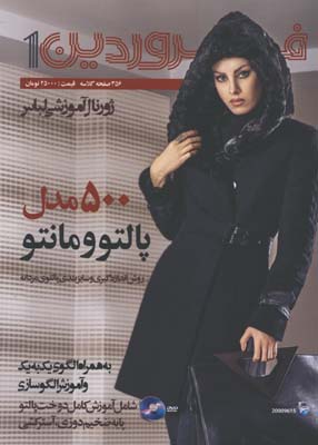 500 مدل پالتو و مانتو