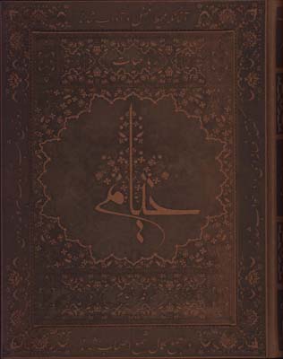 رباعيات خيام چرم رحلي معطر لب طلا با جعبه/5 زبانه