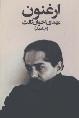 ارغنون/ رقعي