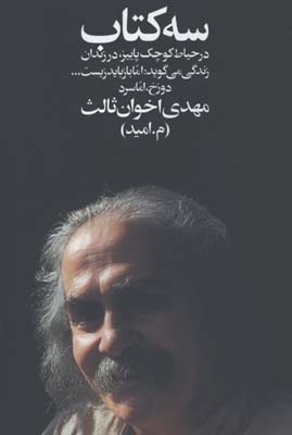 سه كتاب / رقعي