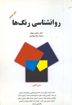 روانشناسي رنگها