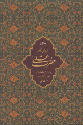 فرمان نامه وزيري  محرمي قابدار