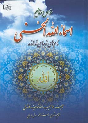 اسماء الحسني/گالينگور