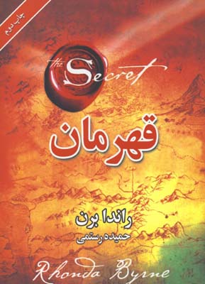 قهرمان / راندابرن