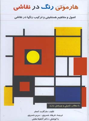 هارموني رنگ در نقاشي