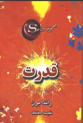 قدرت جيبي