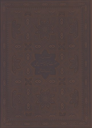 فرمان نامه حضرت علي چرم رحلي معطر ليزري جعبه دار