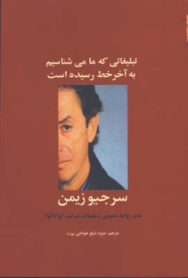 تبليغاتي كه ما مي شناسيم